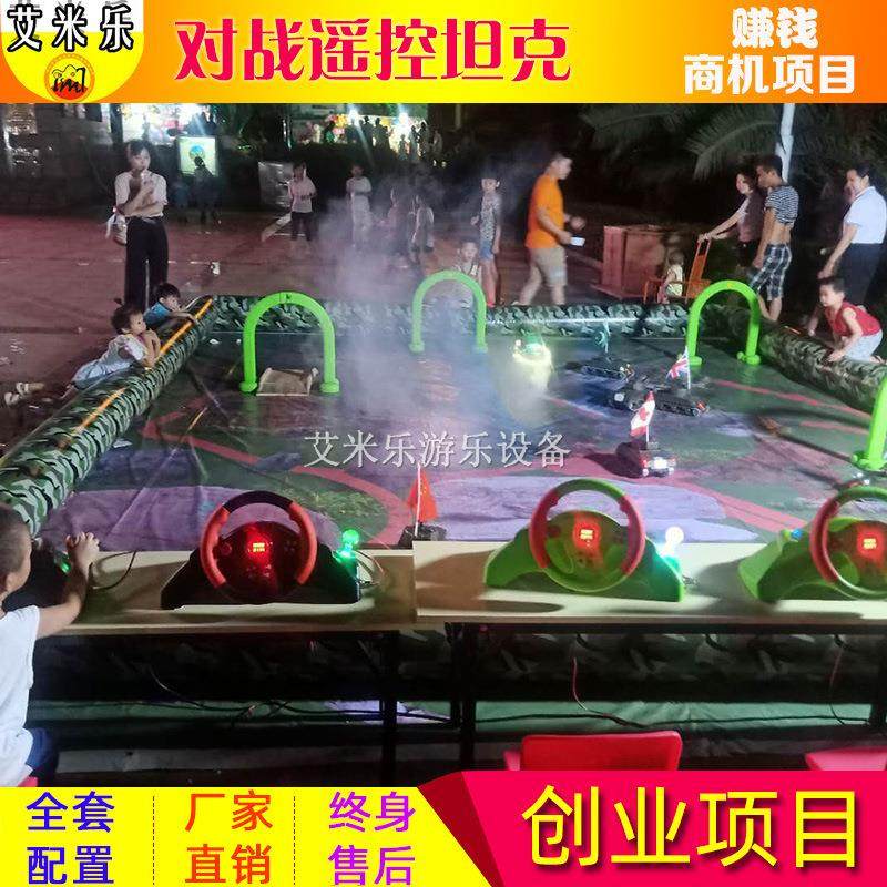 儿童游乐场设备户外广场摆摊生意对战遥控坦克商场娱乐设施项目,玩具/童车/益智/积木/模型,其他户外休闲玩具,淘宝优惠券,粉丝福利购,淘宝优惠卷