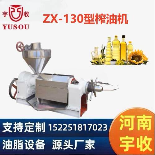ZX-130型全自动螺旋榨油机可榨花生菜籽茶籽大豆等