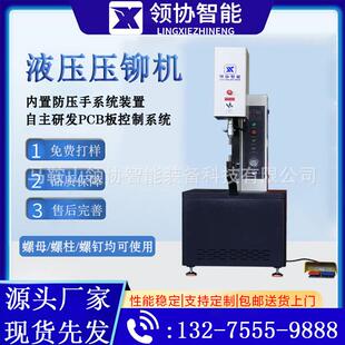液压压铆机 螺母螺钉螺柱自动送料液压气动防压手铆钉机设备