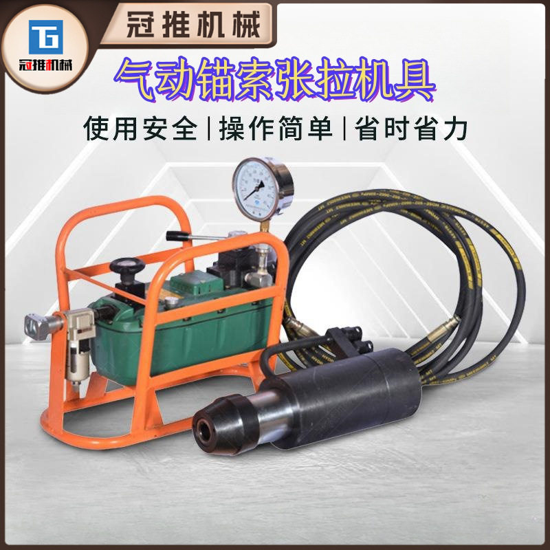 矿用MQ22-300气动锚索张拉机具锚索张拉千斤顶手动液压锚索机具