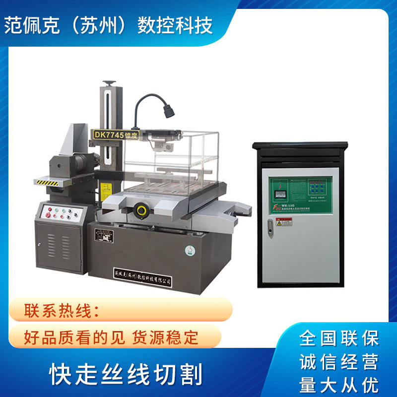 厂家供应快走丝 快走丝线切割 苏州厂家DK7735
