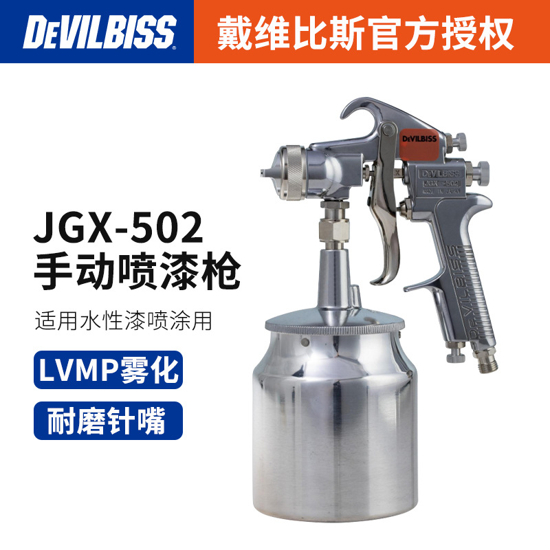 日本特威DEVILBISS JGX-502-143喷漆枪迪比斯油漆空气动喷枪