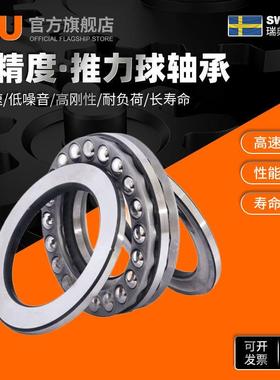 瑞典52316平面52317耐压力52318 52320推力球轴承