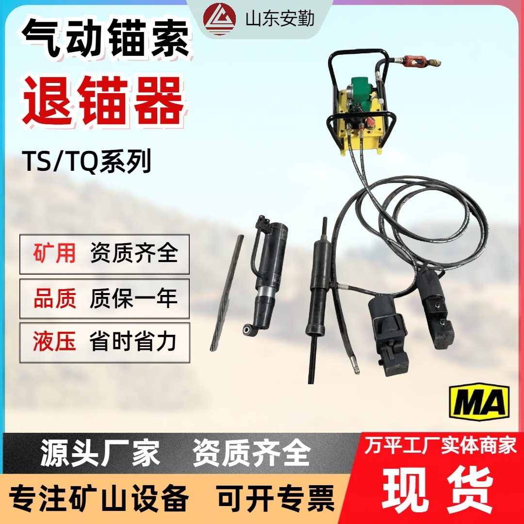 矿用锚索张拉机具 MQ19巷道支护锚索张拉千斤顶气动锚索机具
