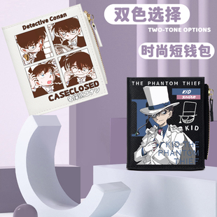 新款卡通名侦探柯南动漫印花钱包学生短款大容量多卡位卡包零钱包