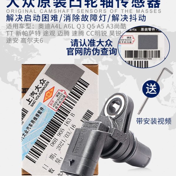 适配A4LA6LQ3Q5A5A3尚酷T途观迈腾CC昊锐高6相位凸轮轴位置传感器