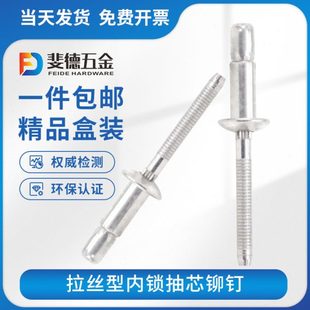 拉丝铆钉内锁不锈钢抽芯铆钉口杯型拉铆钉沉头拉钉圆头拉柳钉