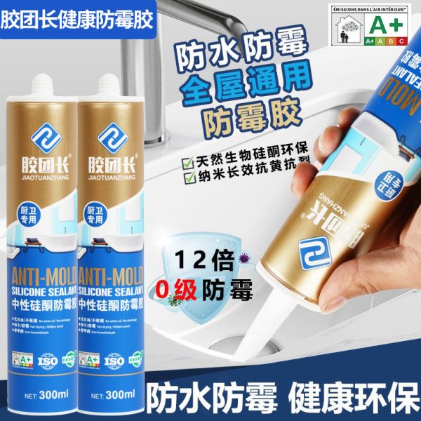 胶团长0级防霉厨卫玻璃胶门窗强力亮白透明硅胶美容胶密封胶家用