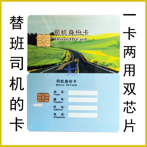 货车北斗司机卡GPS记录仪驾驶员身份信息识别疲劳卡两用卡双芯片