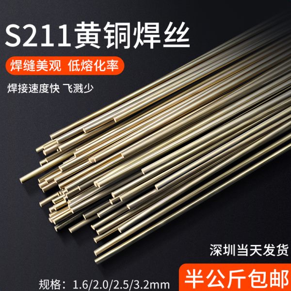 斯米克 优质S221铜焊丝 黄铜焊条  飞机牌 J301铜气焊溶剂