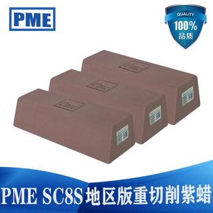 金属 pme抛光蜡 硬金属抛光腊 必美宜抛光紫蜡 不锈钢抛光蜡 SC8S