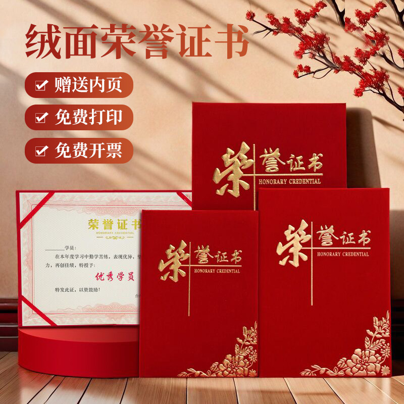 绒面荣誉证书内页打印定制LOGO