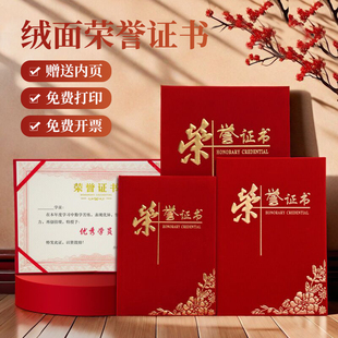 高档浮雕绒面荣誉证书外壳定制内页打印A4证件书定做优秀员工奖状8K结业证书6KA3内芯印刷定制军令状任命书