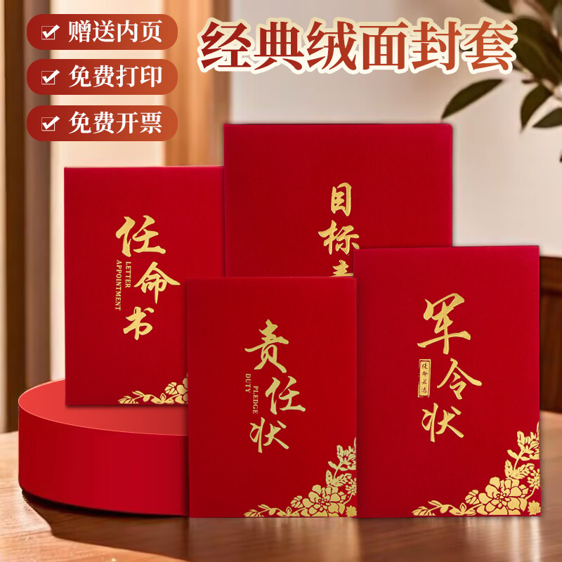 威颖任命书外壳军令状
