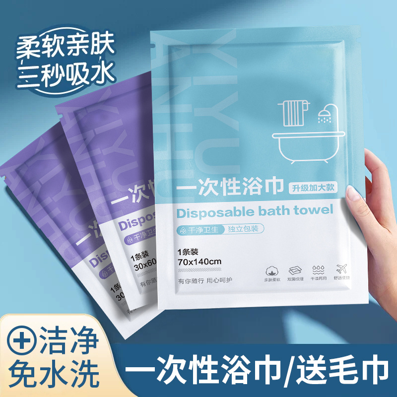 一次性浴巾毛巾E0灭菌独立包装