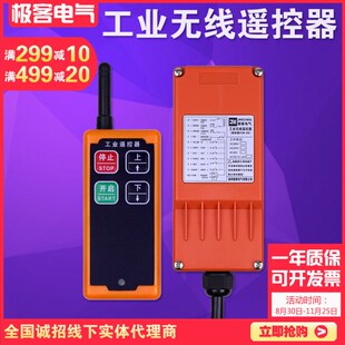 电磁阀电机接触器起重机升降遥控开关 工业无线遥控器液压动力单元