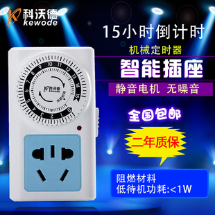 科沃德定时器插座机械定时开关电动车手机充电关延时断电