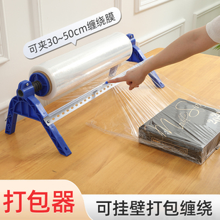 外送拉膜器打包神器工具 缠绕机打包机手动支架薄膜保鲜膜切割包装
