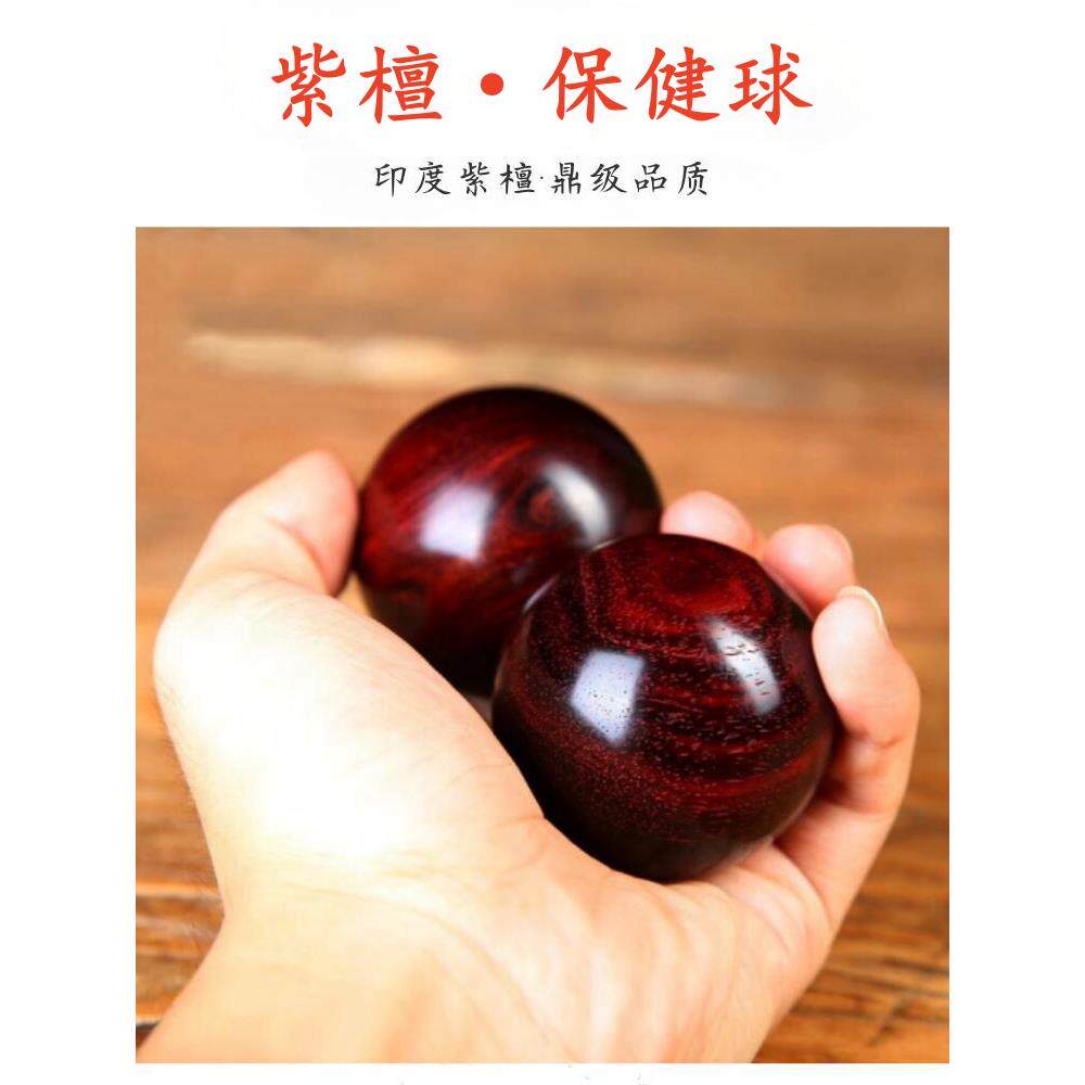 小叶紫檀保健球木雕手把件男士随身把玩手球中老年人健身球手握球