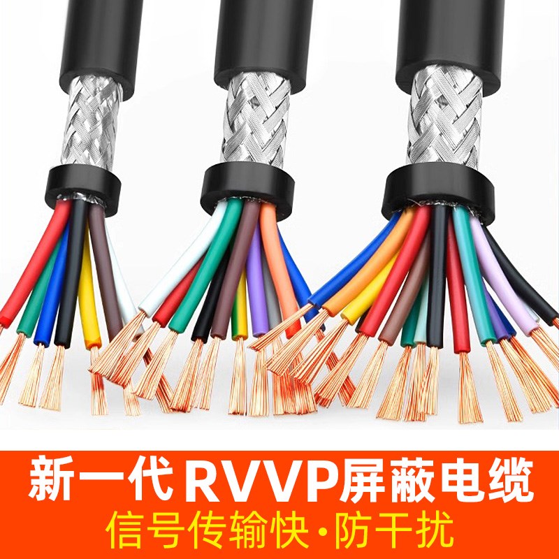 rvvp屏蔽线电缆2/3/4/5/6/8/10/12/14/16/20/24芯音频控制信号线