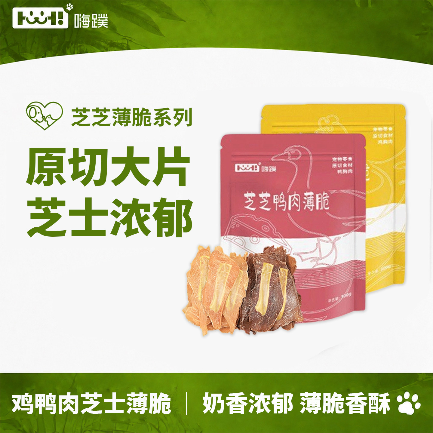 嗨蹼狗狗零食大片鸭肉鸡肉加芝士