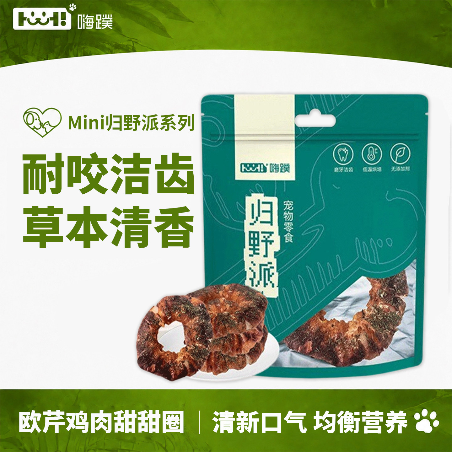 嗨蹼狗狗宠物零食甜菜欧芹鸡肉圈手工自制狗零食训练奖励耐磨耐咬