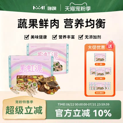 嗨蹼狗狗零食礼盒缤纷苹果鸭肉狗食品大型小型犬磨牙解馋补充营养