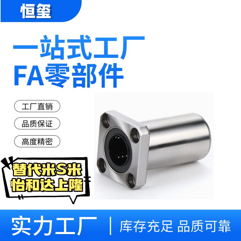 怡和达型LME01/02/03/04/11/12/13/14/21/22/23/24带法兰直线轴承