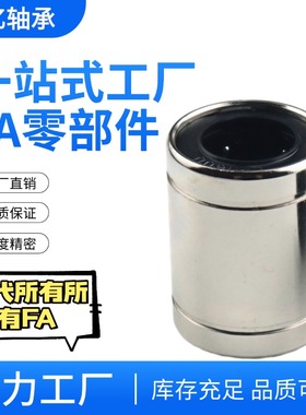 直线轴承运动滚珠滑动光轴LM4 5 6 8 10 12 16 20 25 30 40 50 UU