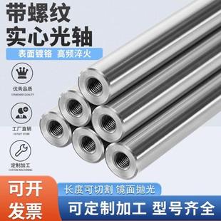 仟亿轴承直线光轴加工12 20软轴硬轴gcr15镀铬棒带螺纹带内丝