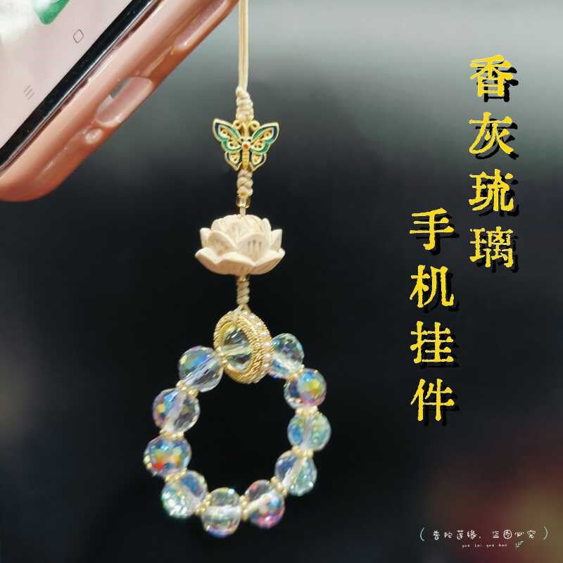 手机挂件香灰琉璃黄杨木莲花水晶破茧成蝶车挂钥吊坠转运包包挂件
