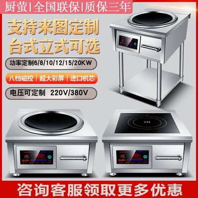 商用电磁炉8000W凹面电炒灶台大功率平面15KW食堂猛火爆炒炉6000W
