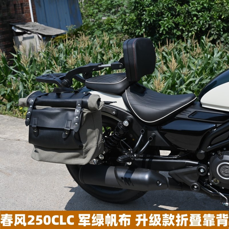 适用春风250clc前保险杠防摔护杠前后踩踏板折叠后靠背快拆皮边包
