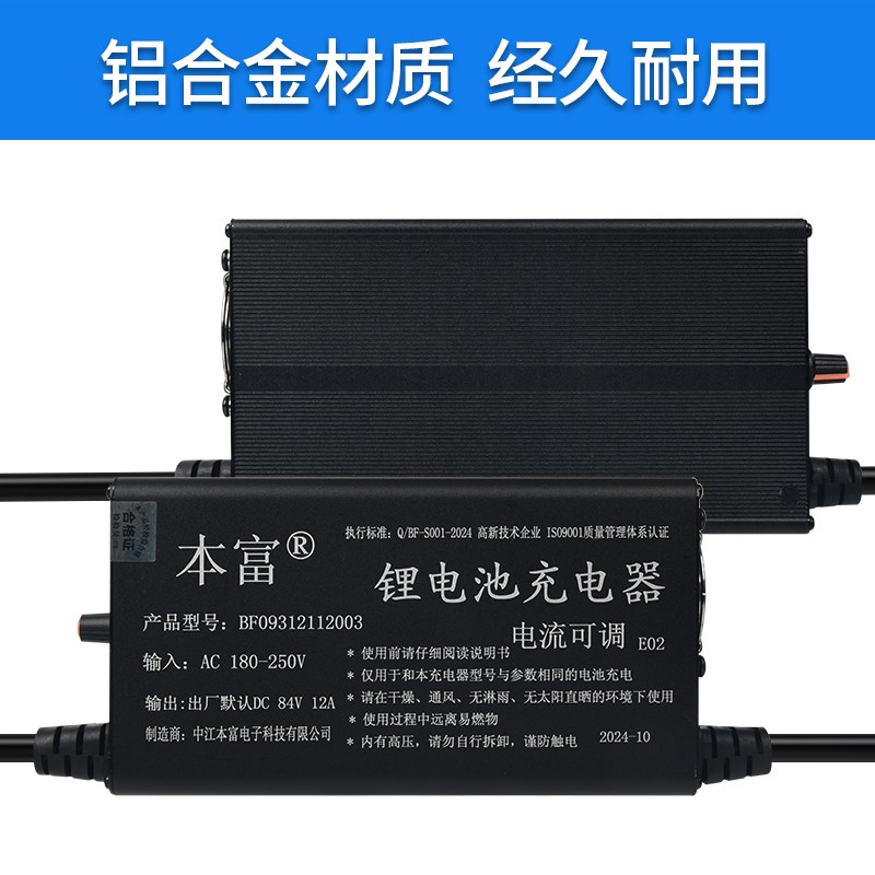 本富48V60V72V12A15A20A电流可调锂电池充电器电动车小牛九号