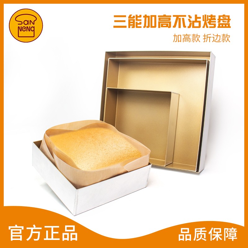 三能古早蛋糕模具金色不沾加深加高正方长方形直角烤盘烘焙家用