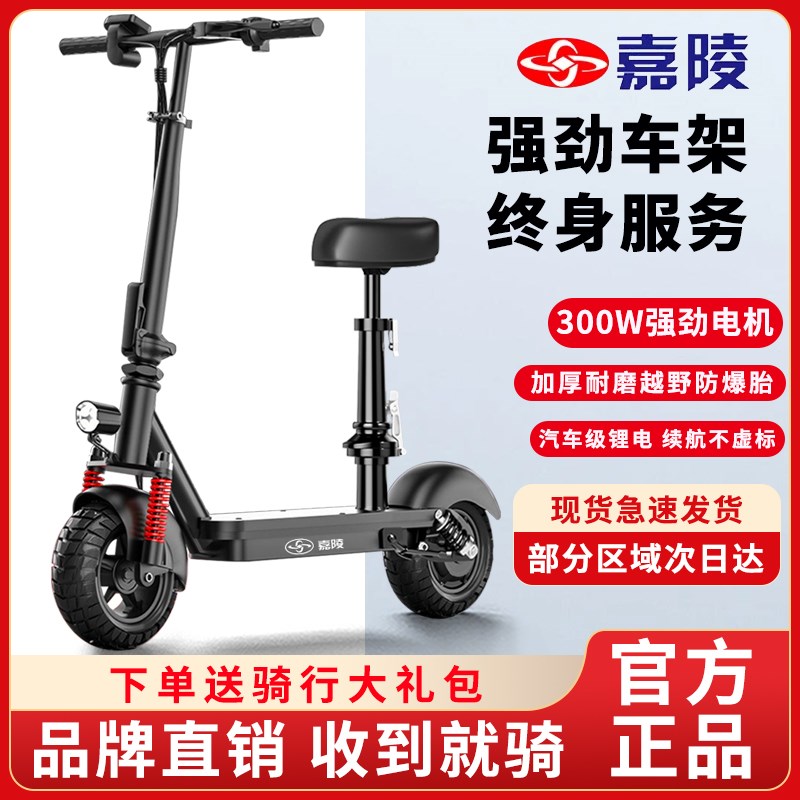 嘉陵新款电动车成人小型折叠电动滑板车锂电两轮代步轻便电动车