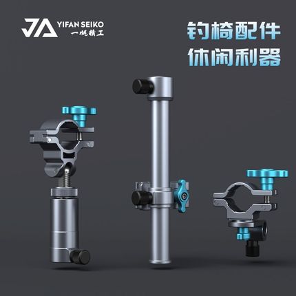 一帆精工新款钓椅配件欧式钓椅轻量铝镁合金炮台支架通用型三件套