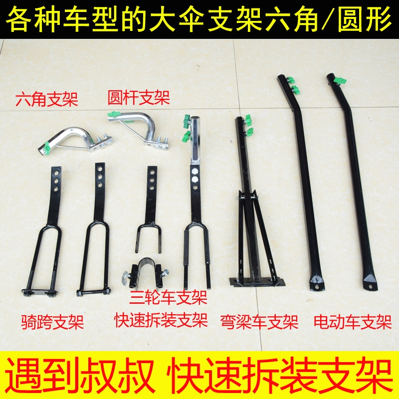 摩托车雨伞安装支架载重王三轮车雨伞安装支架踏板车弯梁车支架