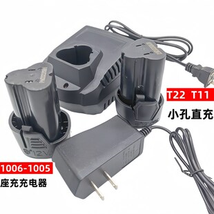12V通用锂电池细头充电器 通用大艺1006锂电钻T22电动起子螺丝刀