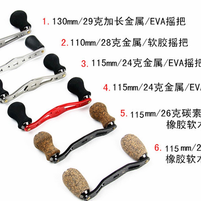 路亚金属摇臂水滴轮鼓轮通用渔轮配件改装碳素纤维加长摇把杆握丸