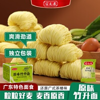广式原味竹升面非油炸爽滑劲道细面独立包装方便速食挂面一箱整箱