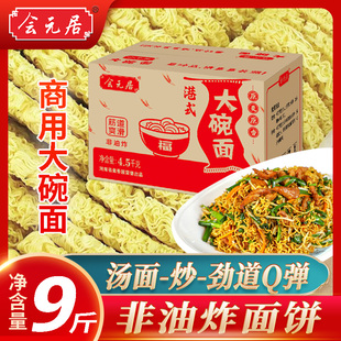 大碗面非油炸净重9斤速食方便面饼火鸡面火锅面一整箱工厂批发装
