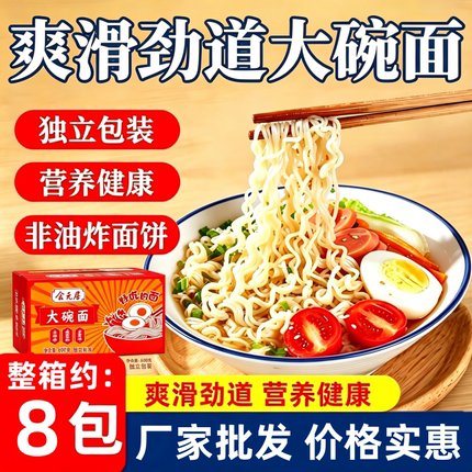 大碗面1.2斤装非油炸面条麻辣烫火鸡面商用批发爽滑劲道一整箱