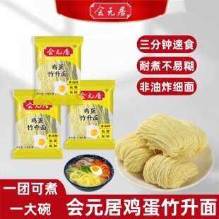 会元居鸡蛋竹升面非油炸细面条顺滑广式正宗竹升面独立包装一整箱