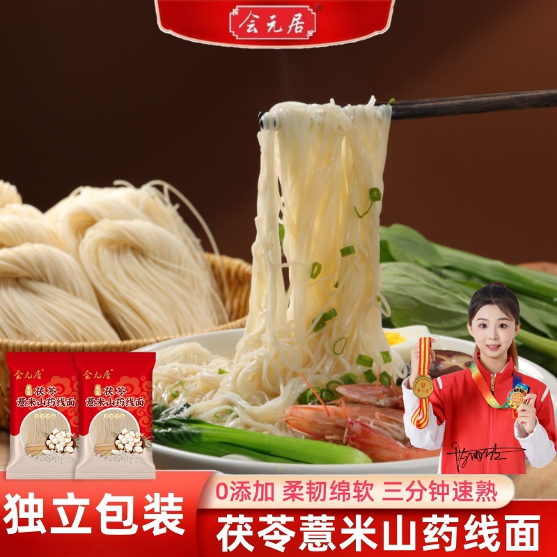 线面茯苓薏米山药细面