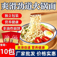 会元居火锅面独立包装非油炸麻辣烫面饼Q弹爽滑劲道商用清仓批发