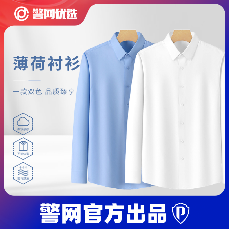 薄荷衬衫男士免烫抗皱易打理长袖商务正装上衣西装白衬衣警网优选,男装,衬衫,淘宝优惠券,粉丝福利购,淘宝优惠卷