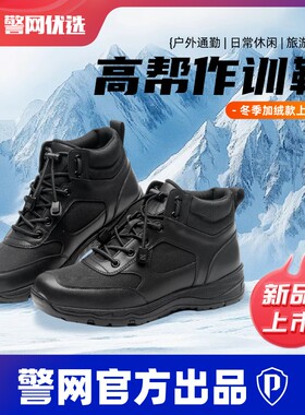 警网优选高帮作训靴男冬季户外加绒加厚训练鞋保暖防滑耐磨作战靴