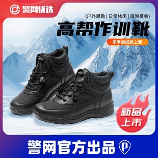 警网优选高帮作训靴男冬季户外加绒加厚训练鞋保暖防滑耐磨作战靴