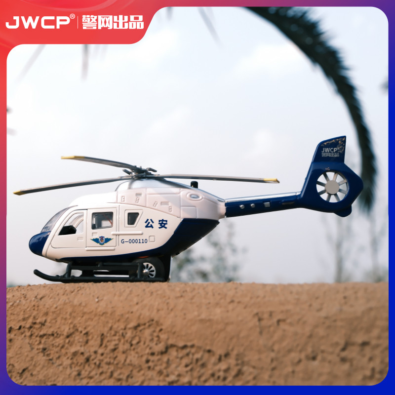 警网优选JWCP指挥直升机儿童玩具